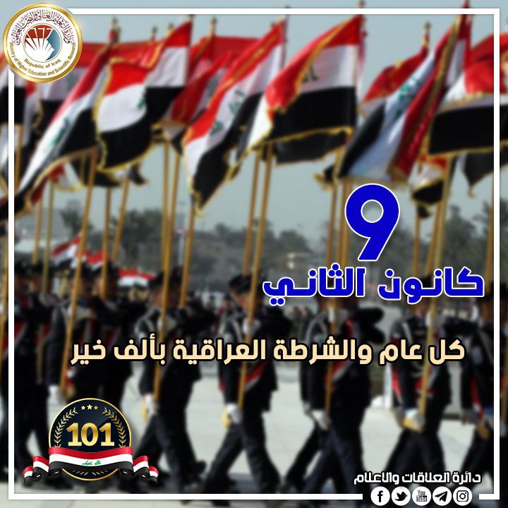 Read more about the article وزير التعليم يهنئ الشرطة العراقية بعيدها الوطني