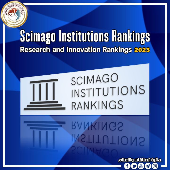 You are currently viewing الجامعات العراقية تحقق مواقع تنافسية في تصنيف Scimago العالمي