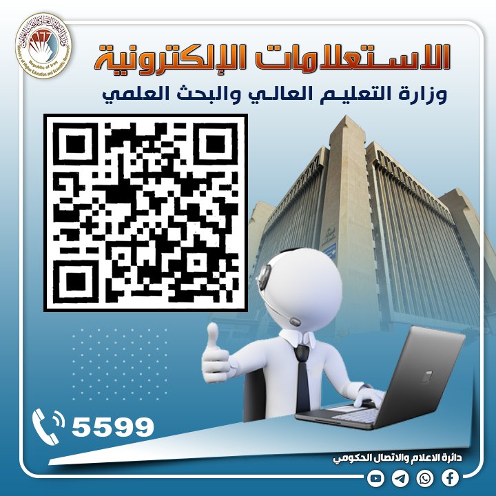 Read more about the article التعليم تطلق خدمة الأستعلامات الإلكترونية