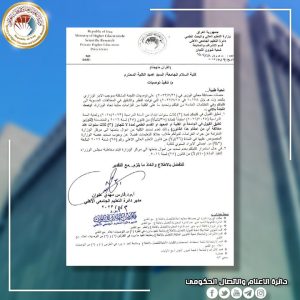 Read more about the article التعليم تقرر تعليق القبول في كلية السلام الأهلية لمدة ثلاث سنوات