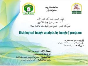 Read more about the article كلية العلوم تقيم حلقة نقاشية بعنوان “Histological Image analysis by image J program”