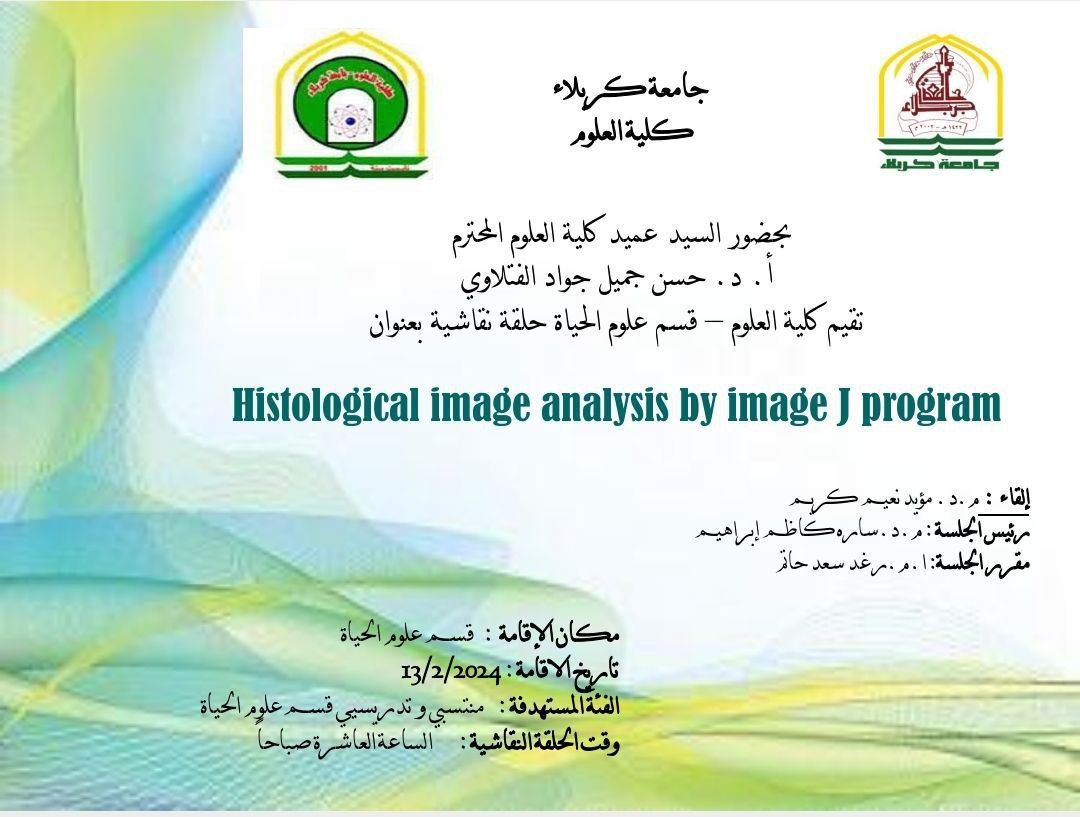 You are currently viewing كلية العلوم تقيم حلقة نقاشية بعنوان “Histological Image analysis by image J program”