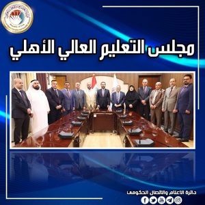 Read more about the article وزير التعليم يترأس اجتماعا لمجلس التعليم العالي الأهلي