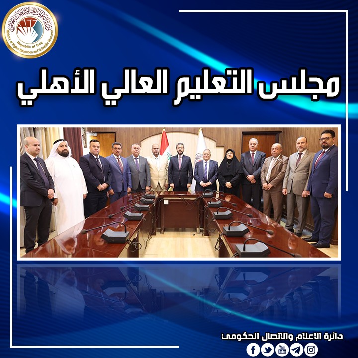 Read more about the article وزير التعليم يترأس اجتماعا لمجلس التعليم العالي الأهلي
