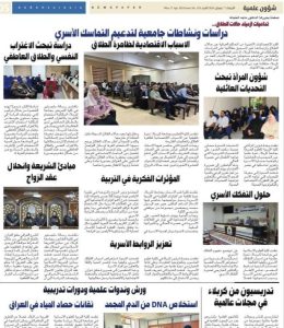 Read more about the article نشاطات كلية العلوم تتصدر أخبار جريدة “صباح كربلاء”