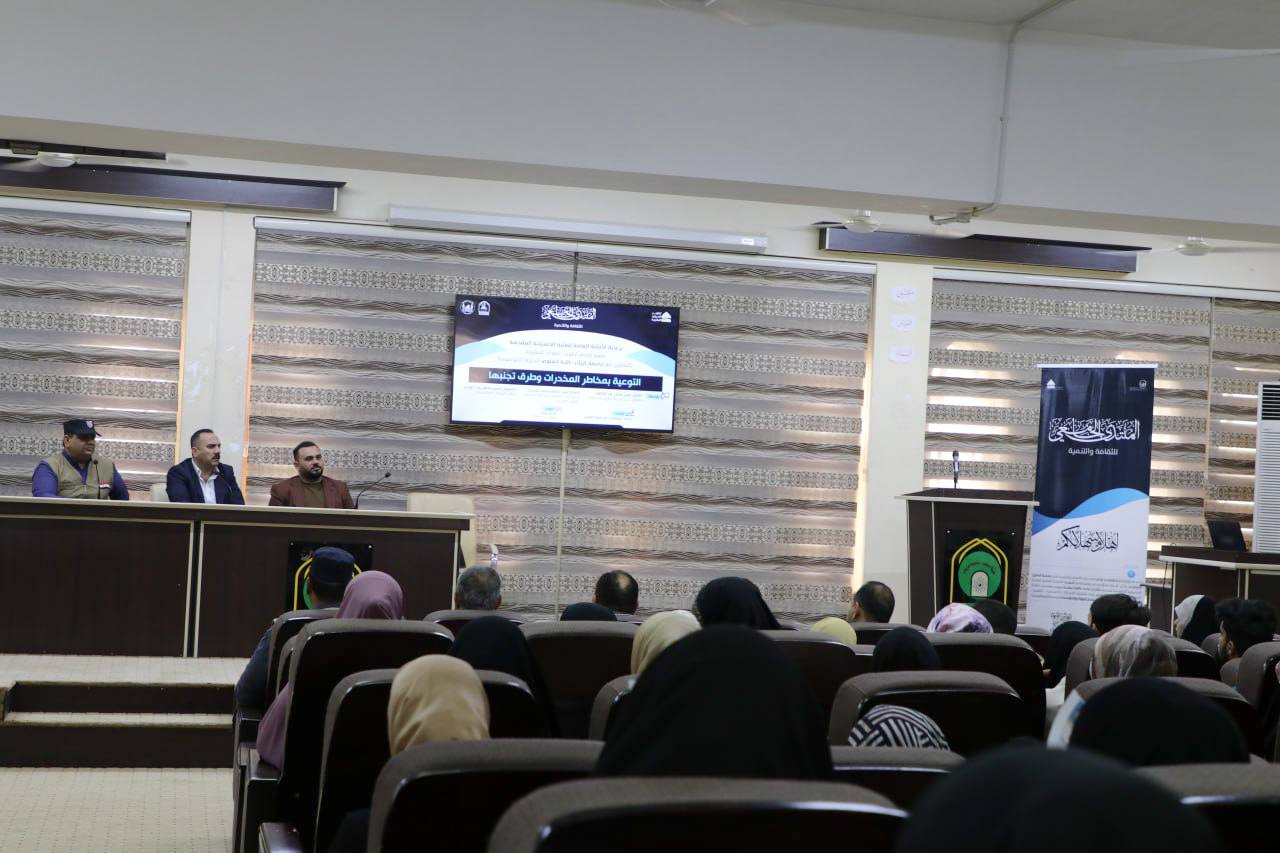 You are currently viewing جامعة كربلاء تنظم ندوة بعنوان التوعية بمخاطر المخدرات وطرق تجنبها