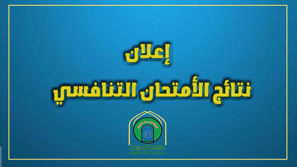 Read more about the article إعلان درجات الامتحان التنافسي في كلية العلوم