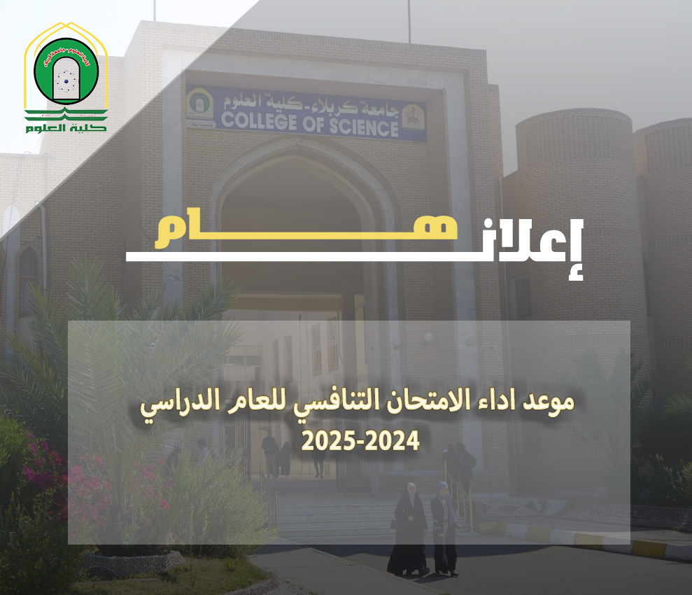 Read more about the article موعد اداء الامتحان التنافسي للعام الدراسي 2024-2025