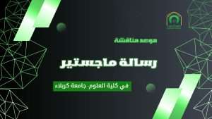 Read more about the article إعلان عن مناقشة رسالة ماجستير في كلية العلوم