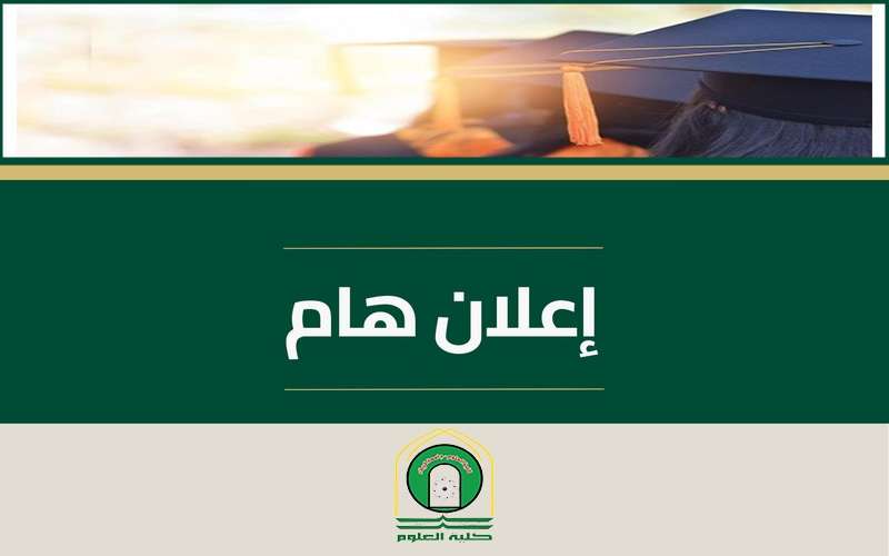 Read more about the article الاعلان عن إمكانية السماح بإلغاء التدوير الى إحدى الجامعات و التدوير الى جامعة أخرى للدراسات العليا