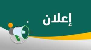 Read more about the article تخفيض الاجور الدراسية للطلبة المقبولين للدراسات العليا