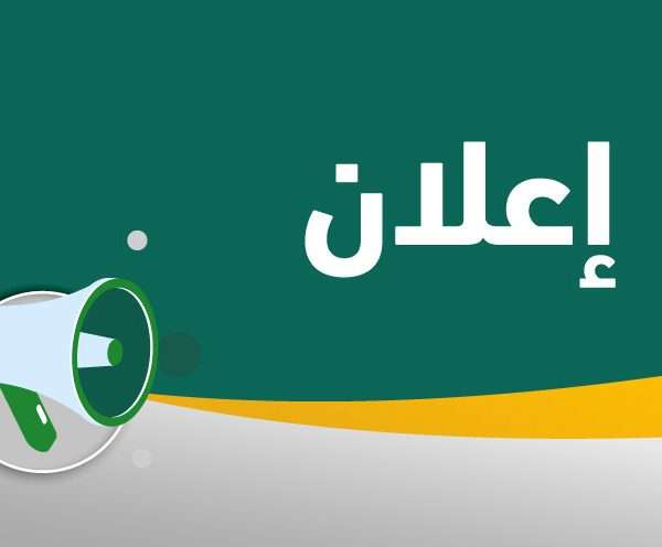 تخفيض الاجور الدراسية للطلبة المقبولين للدراسات العليا