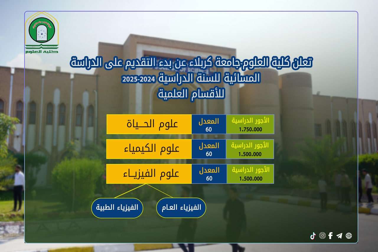 Read more about the article على من يرغب بالتسجيل مراجعة قسم التسجيل في كلية العلوم بجامعة كربلاء