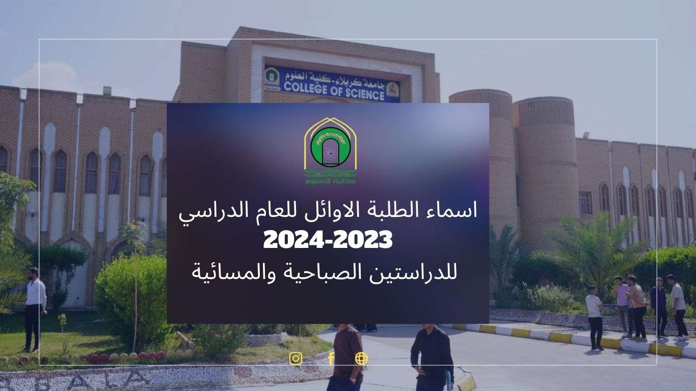 Read more about the article اسماء الطلبة الاوائل للعام الدراسي 2023-2024 للدراستين الصباحية والمسائية