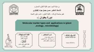 Read more about the article كلية العلوم تعتزم اقامة دورة بعنوان Molecular marker types and  applications in (plant ,ecology , microbiology)