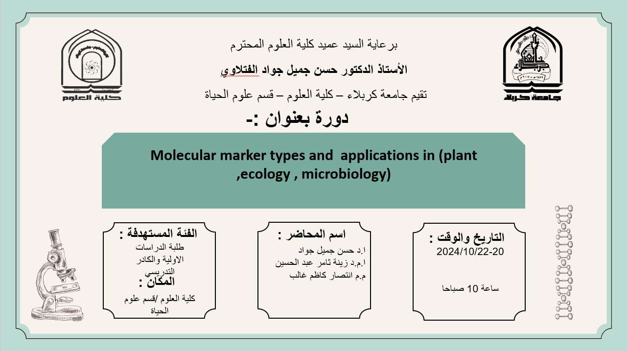 You are currently viewing كلية العلوم تعتزم اقامة دورة بعنوان Molecular marker types and  applications in (plant ,ecology , microbiology)