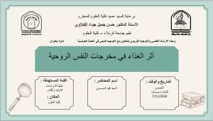 Read more about the article كلية العلوم تعتزم اقامة ندوة تثقيفية بعنوان ” أثر الغذاء في مخرجات النفس الروحية “