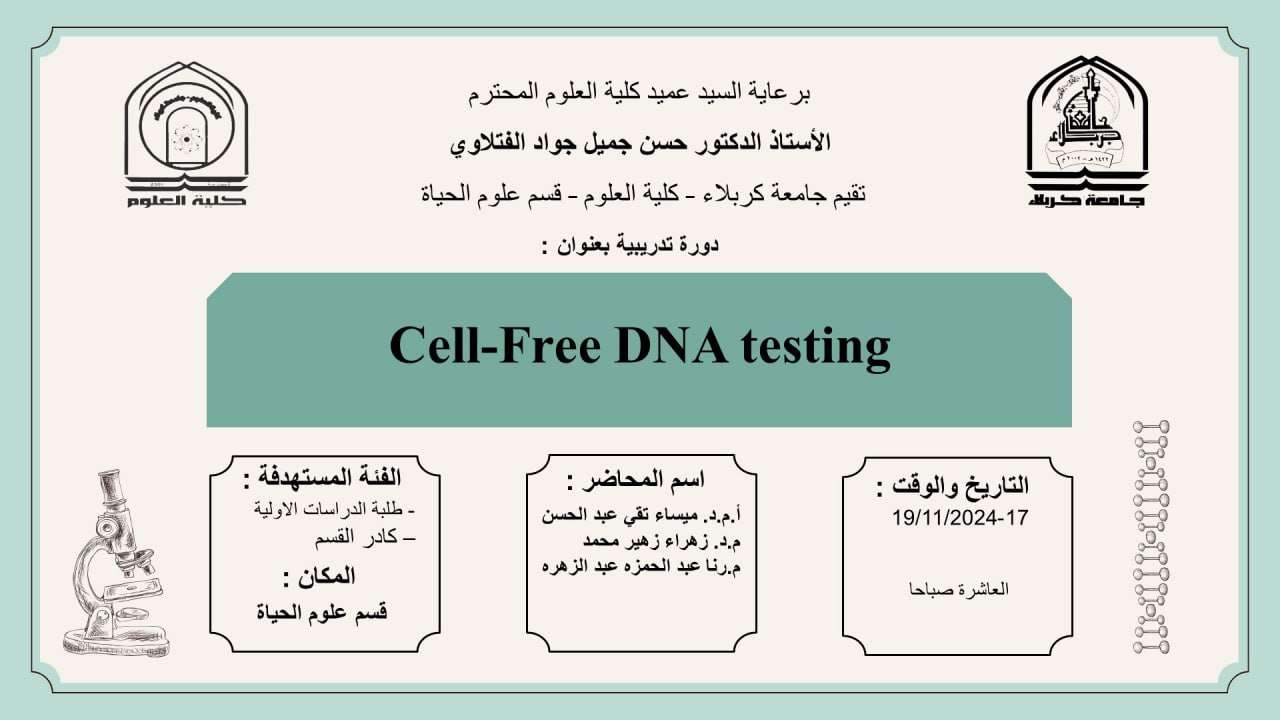 You are currently viewing كلية العلوم تعتزم اقامة دورة تدريبية حضورية بعنوان (Cell-Free DNA testing)