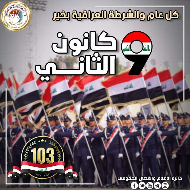 You are currently viewing وزير التعليم يهنئ الشرطة العراقية بعيدها الوطني