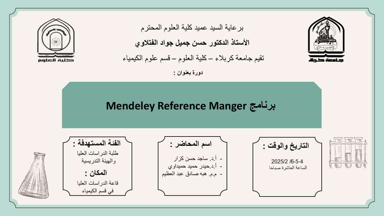 You are currently viewing كلية العلوم تقيم دورة تدريبية برنامج (Mendeley Reference Manger )