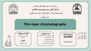 Read more about the article كلية العلوم تعتزم اقامة دورة تدريبية بعنوان (Thin-layer chromatography)