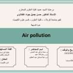 كلية العلوم تعتزم اقامة دورة تدريبية بعنوان (Air pollution)