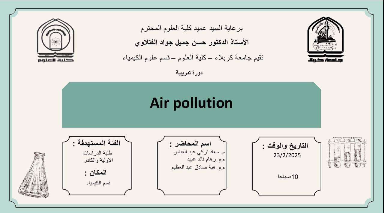 Read more about the article كلية العلوم تعتزم اقامة دورة تدريبية بعنوان (Air pollution)