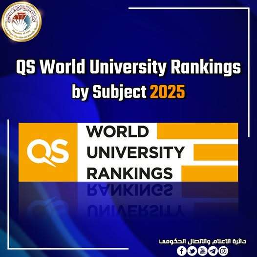 Read more about the article ست جامعات عراقية تتصدرها بغداد تحقق نتائج عالمية في تصنيف QS World University Rankings by Subject