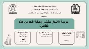 Read more about the article كلية العلوم تعتزم اقامة ندوة بعنوان (جريمة الاتجار بالبشر وكيفية الحد من هذه الظاهرة)