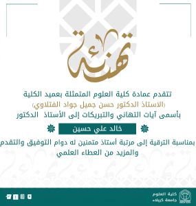 Read more about the article تهنئة بمناسبة ترقية علمية