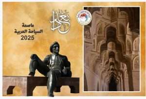 Read more about the article بغداد تتألق سياحياً بلقب عاصمة السياحة العربية لعام 2025