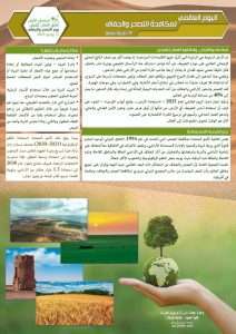 Read more about the article كلية العلوم تنظم بوستر توعوي حول ( اليوم العالمي لمكافحة التصحر والجفاف)