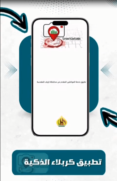 You are currently viewing محافظة كربلاء تعلن عن اطلاق تطبيق “كربلاء الذكية”