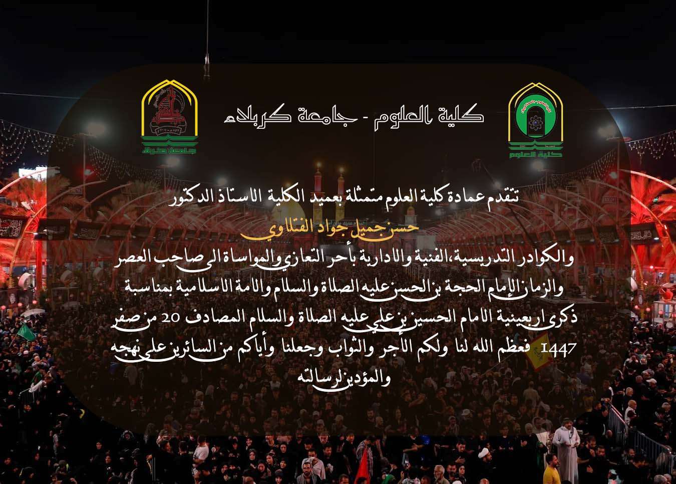 You are currently viewing تعزية بذكرى أربعينية الإمام الحسين (عليه السلام)