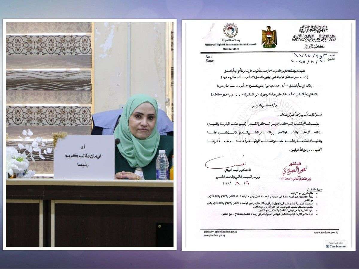 You are currently viewing تكريم تدريسية في كلية العلوم من قبل وزير التعليم العالي والبحث العلمي