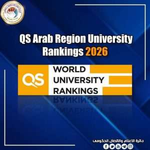 Read more about the article ست وثلاثون جامعة عراقية في تصنيف (QS Arab Region University Rankings 2026)