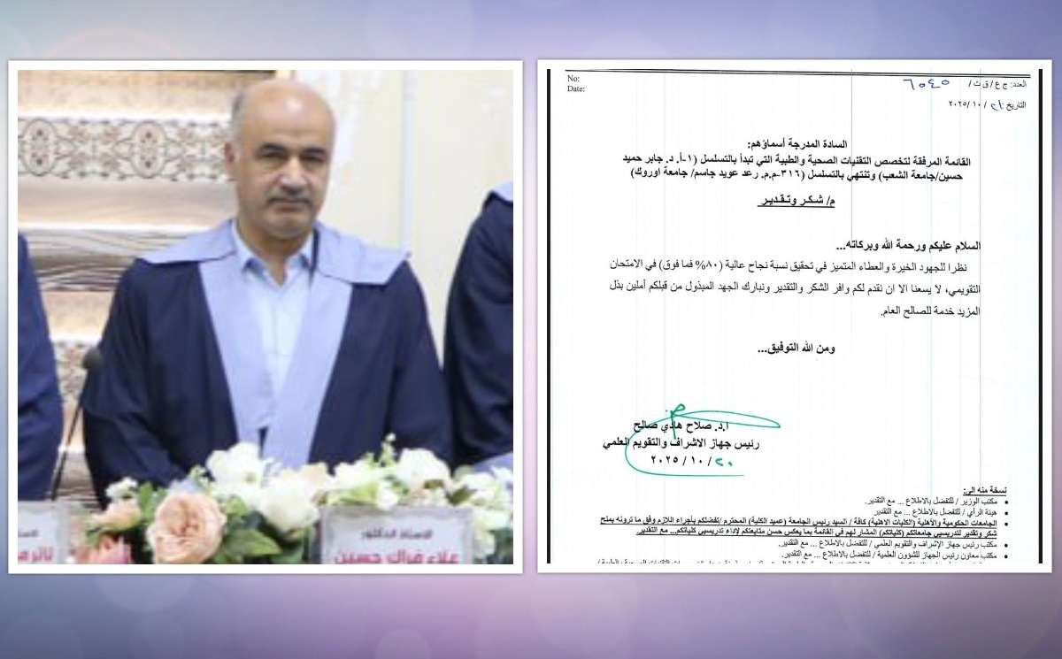 You are currently viewing جهود تُثمر نجاحًا… تكريم الاستاذ الدكتور علاء فراك حسين من وزارة التعليم العالي بعد تفوق طلابه في الامتحان الوزاري