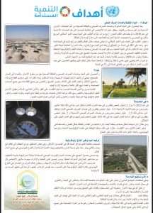 Read more about the article كلية العلوم تنظم بوستر توعوي حول ( اهداف .. التنمية المستدامة)