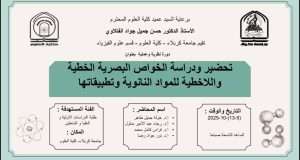 Read more about the article كلية العلوم تعتزم اقامة دورة نظرية بعنوان (تحضير ودراسة الخواص البصرية الخطية واللاخطية للمواد النانوية وتطبيقاتها)