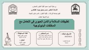 Read more about the article كلية العلوم تعتزم اقامة دورة تدريبية في قسم علوم الحياة بعنوان (تطبيقات السلامة والامن الحيوي في التعامل مع المخلفات البايولوجية)