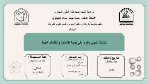 Read more about the article كلية العلوم تعتزم اقامة ورشة بعنوان (التلوث البيئي واثره على صحة الانسان والكائنات الحية)