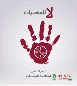 Read more about the article كلية العلوم بجامعة كربلاء تنظّم دورة توعوية حول مواجهة آفة المخدرات