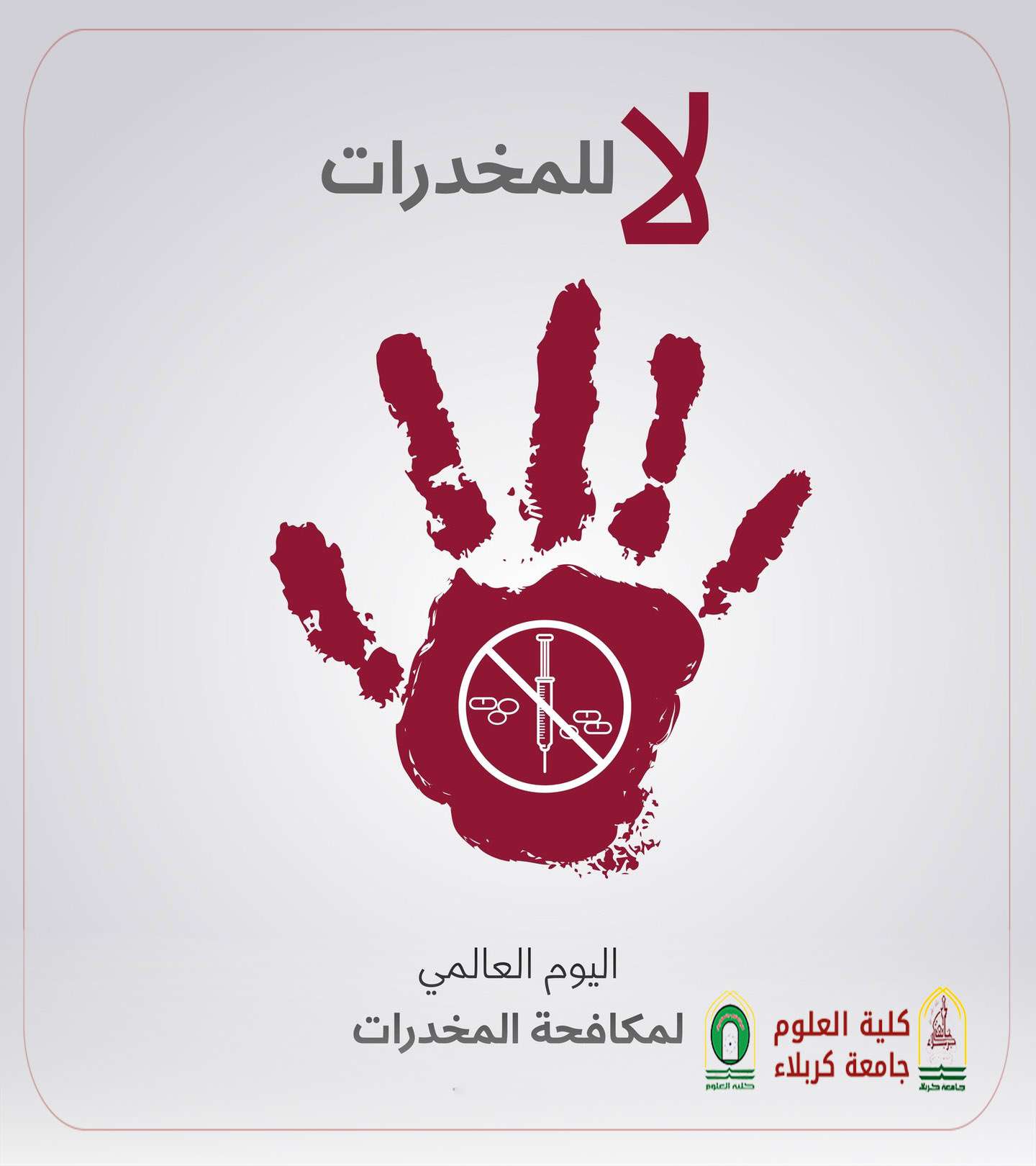 You are currently viewing كلية العلوم بجامعة كربلاء تنظّم دورة توعوية حول مواجهة آفة المخدرات