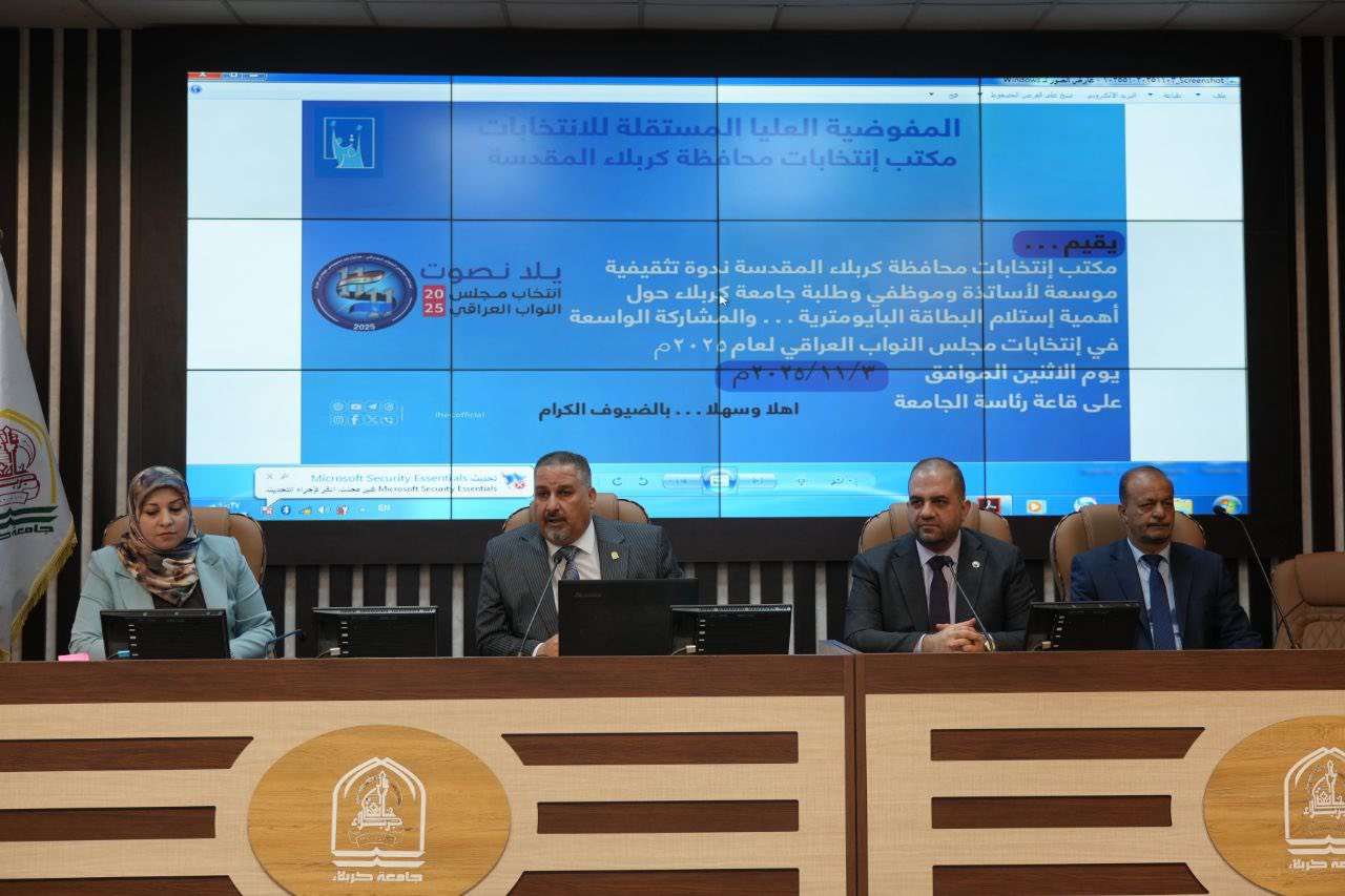 You are currently viewing جامعة كربلاء تحتضن ندوة تثقيفية عن اهمية استلام البطاقة البايومترية