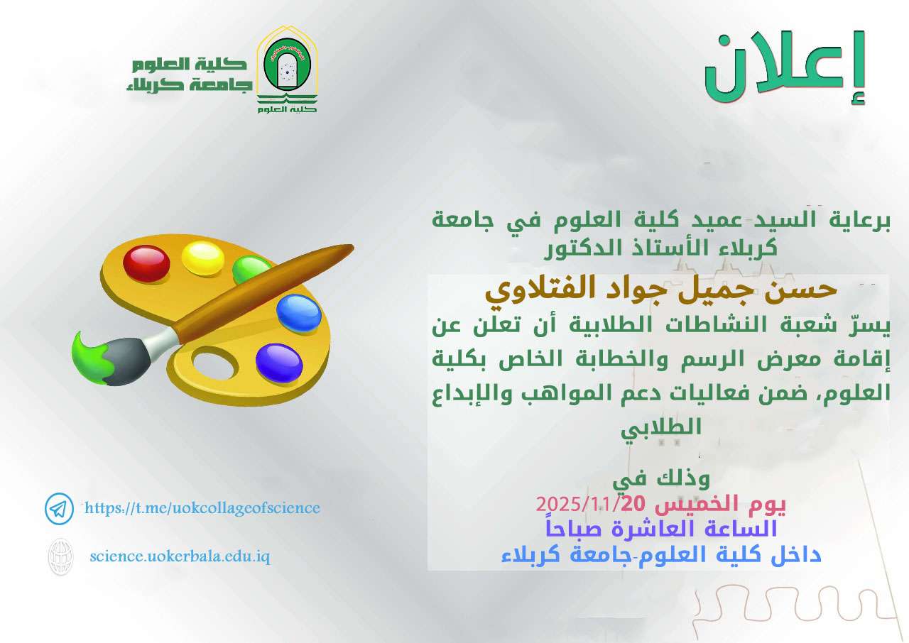 You are currently viewing كلية العلوم تعتزم إقامة معرض الرسم والخطابة ضمن فعاليات دعم المواهب والإبداع الطلابي