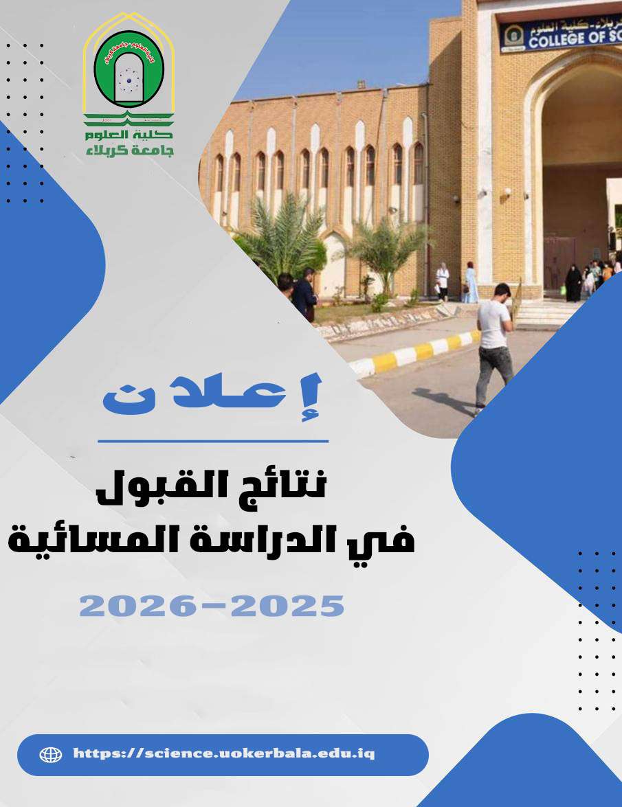 Read more about the article إعلان نتائج القبول للدراسة المسائية في كلية العلوم – جامعة كربلاء للعام الدراسي 2025–2026