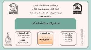 Read more about the article كلية العلوم تعتزم اقامة دورة تدريبية في قسم علوم الحياة بعنوان (اساسيات سلامة الغذاء)