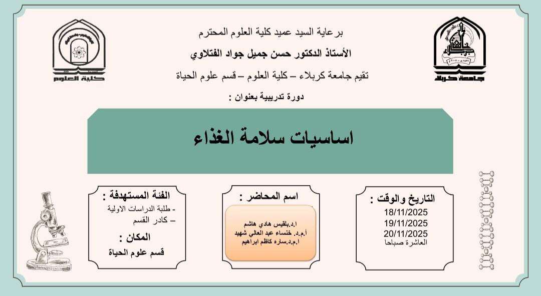 You are currently viewing كلية العلوم تعتزم اقامة دورة تدريبية في قسم علوم الحياة بعنوان (اساسيات سلامة الغذاء)