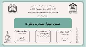Read more about the article كلية العلوم تعتزم اقامة دورة تدريبية بعنوان (السموم البيئية : مصادرها وتأثيرها)