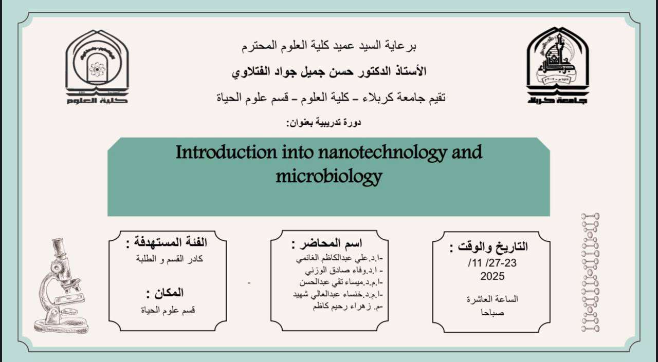 You are currently viewing كلية العلوم تعتزم اقامة دورة تدريبية في قسم علوم الحياة بعنوان (Introduction into nanotechnology and microbiology)